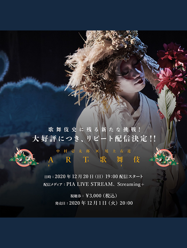 花柳源九郎出演舞台のチラシ