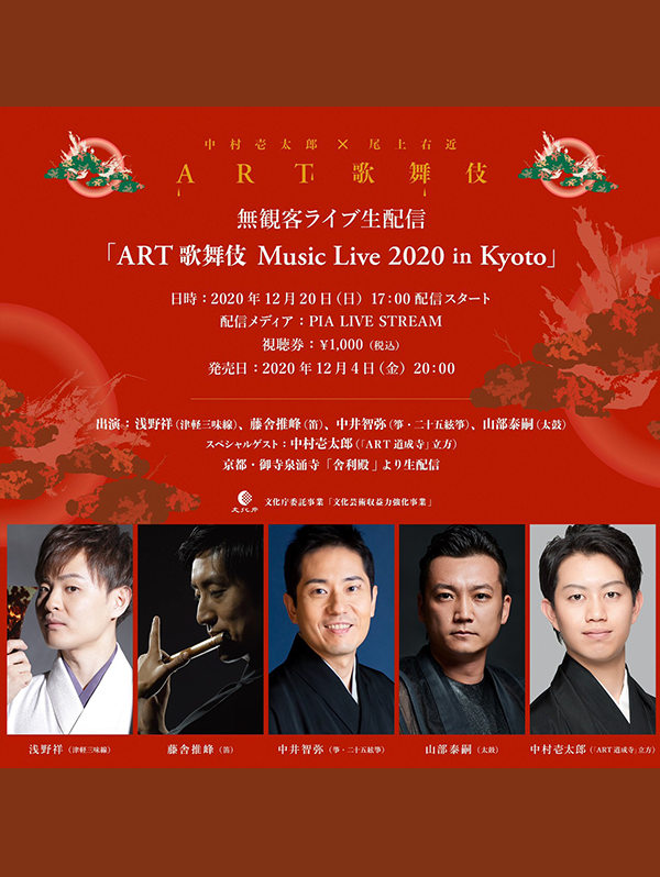 花柳源九郎出演舞台のチラシ