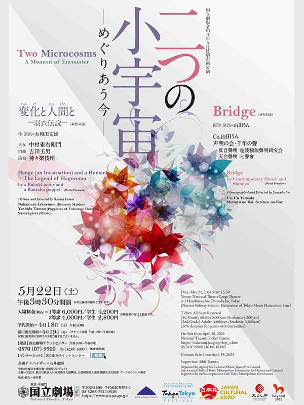 花柳源九郎出演舞台のチラシ