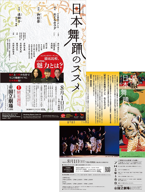 花柳源九郎出演『日本舞踊のススメ』のチラシ
